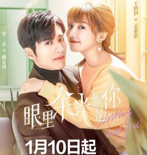 眼裡餘光都是你