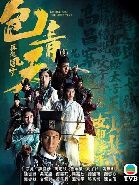 包青天再起風雲