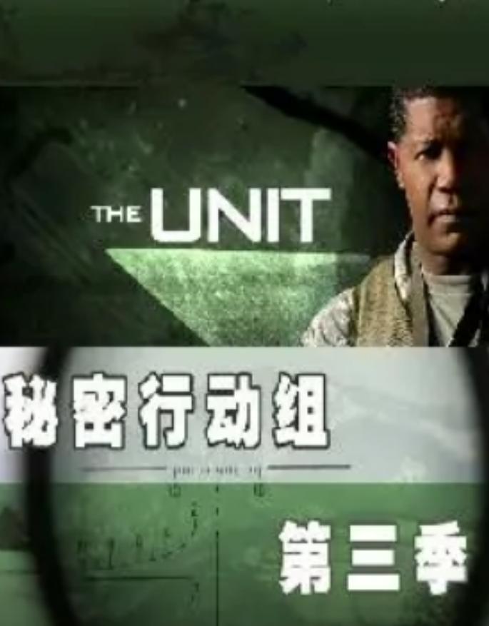 《秘密行動組》第3季