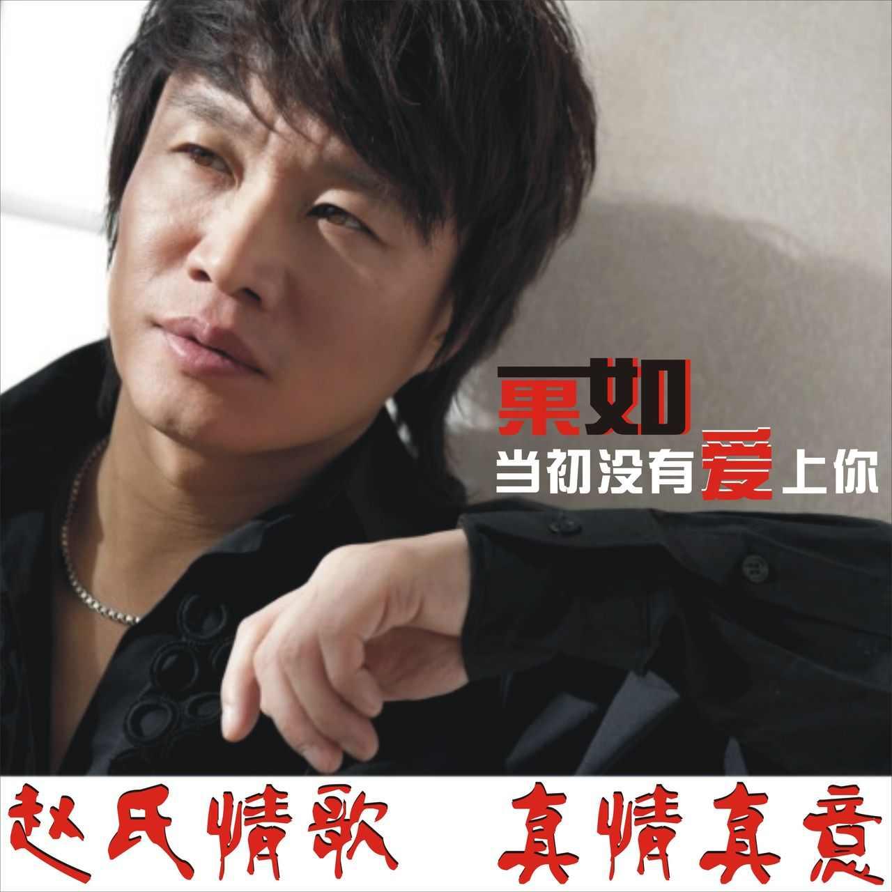 如果当初没有爱上你