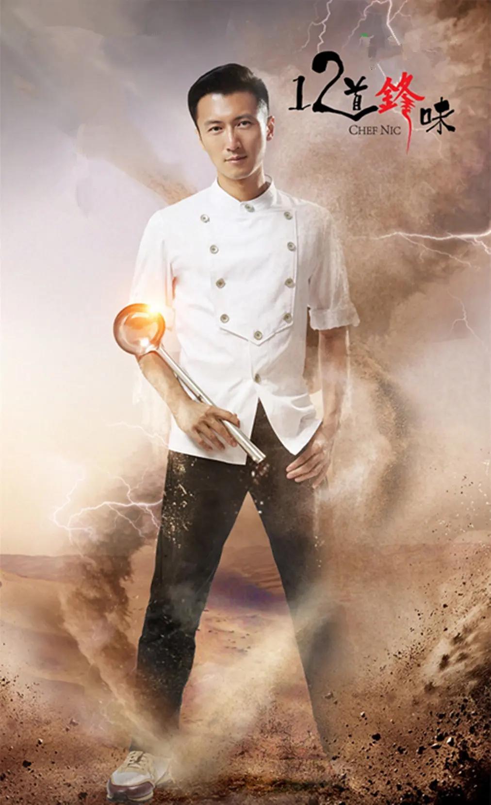 十二道鋒味第一季