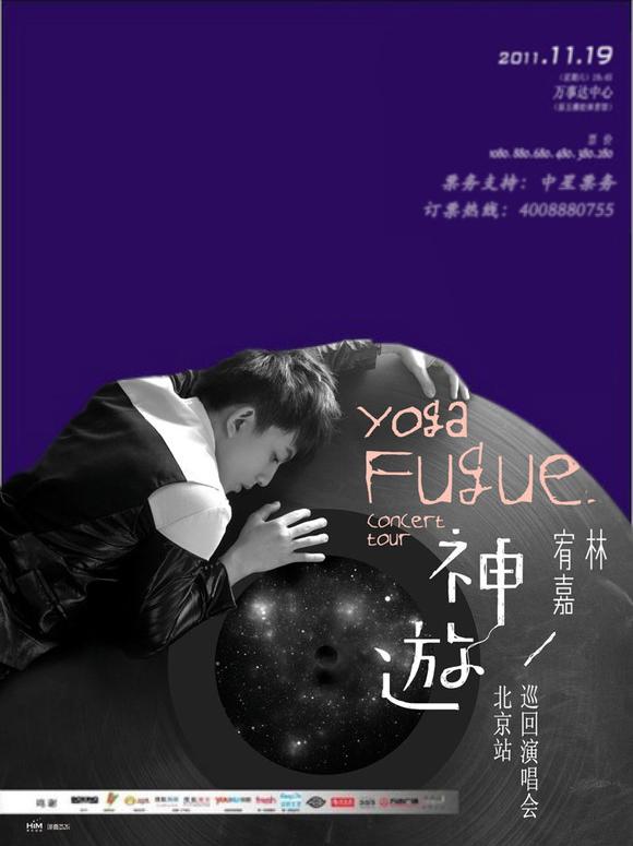 林宥嘉神遊巡回演唱會北京站