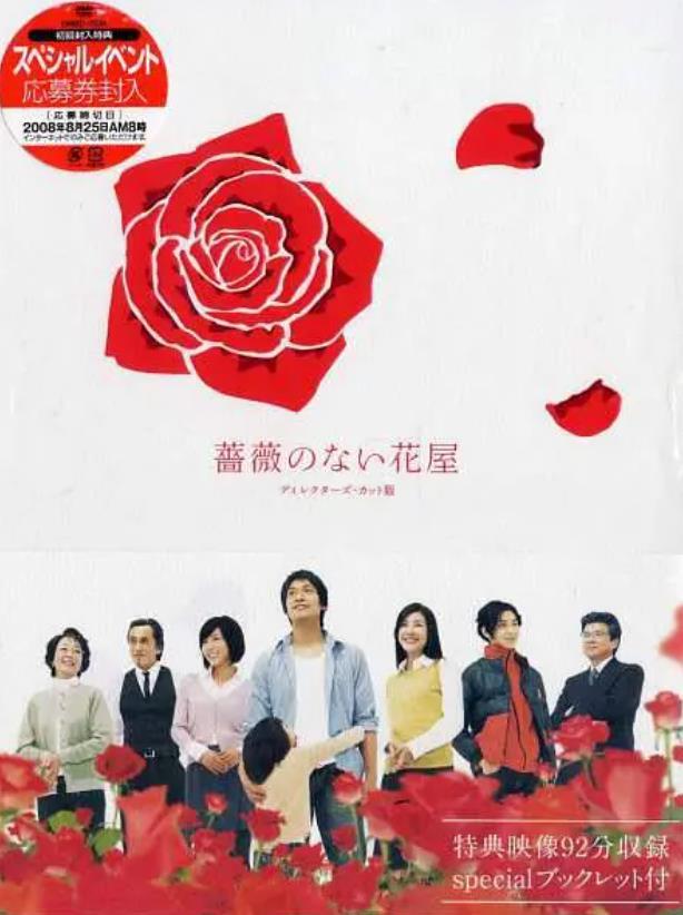 沒有玫瑰的花店