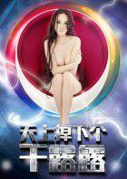 天上掉下個幹露露