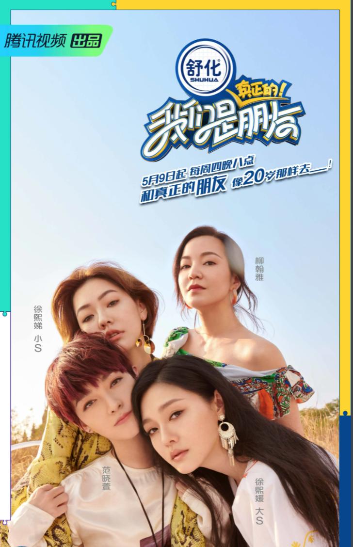 我们是真正的朋友