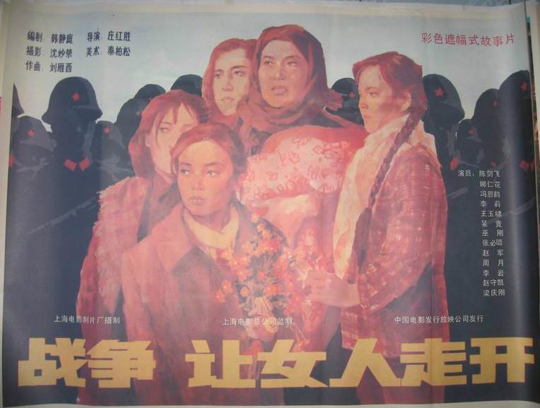 戰争讓女人走開