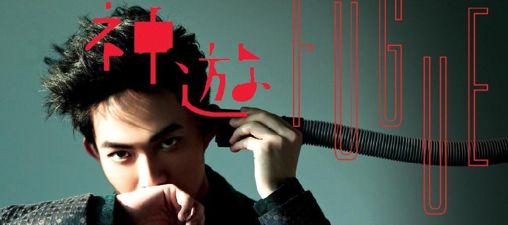 2013林宥嘉神遊巡回演唱會武漢站