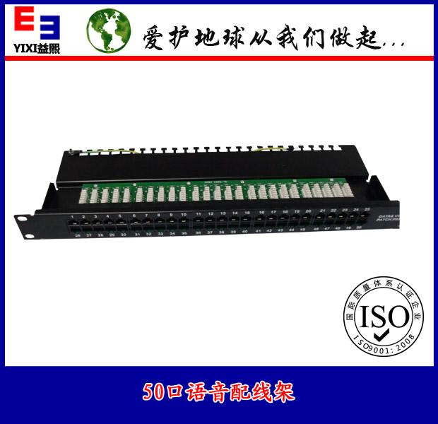 50口语音配线架