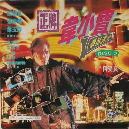 正牌韦小宝之奉旨沟女