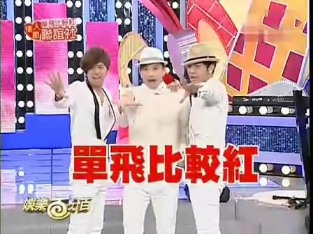 單飛比較紅