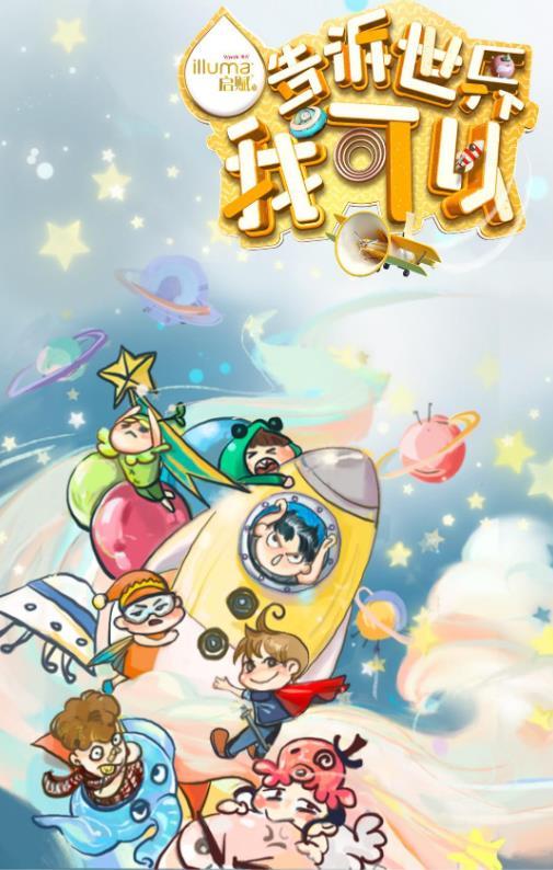 告訴世界我可以