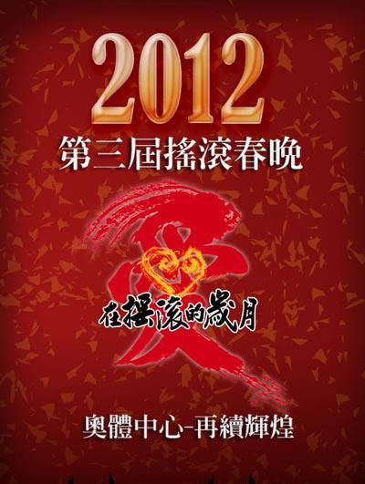 愛在搖滾的歲月