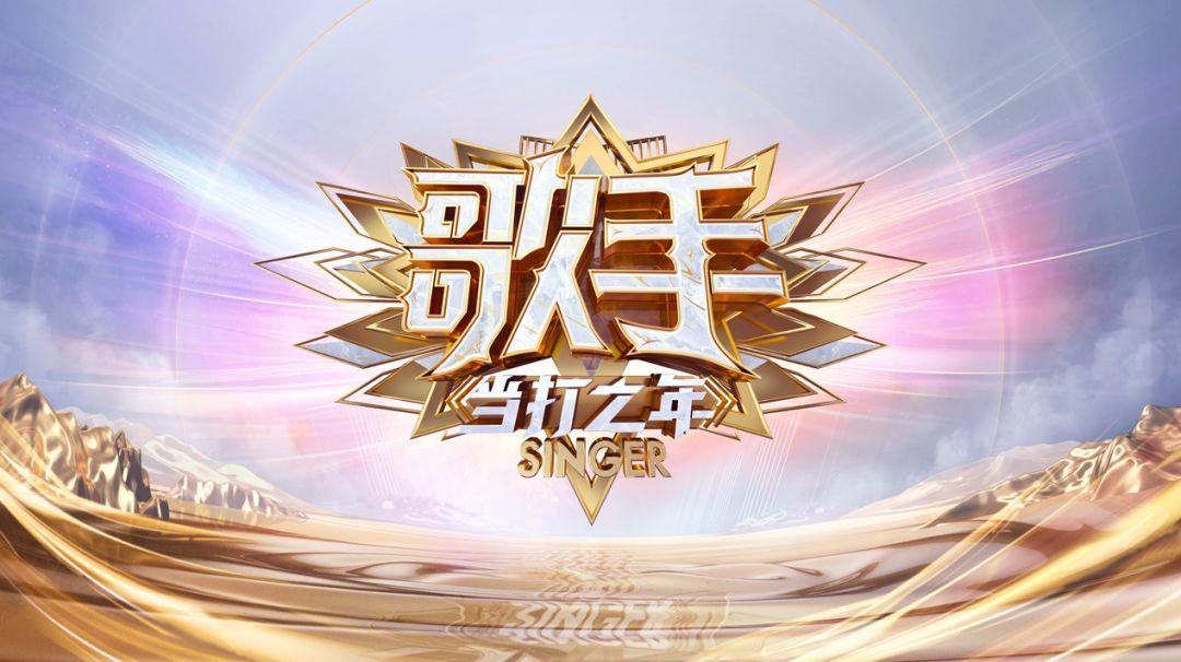 歌手·当打之年