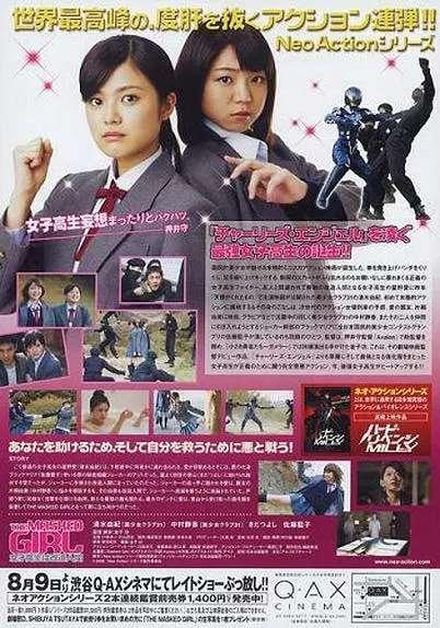 改造人女高中生