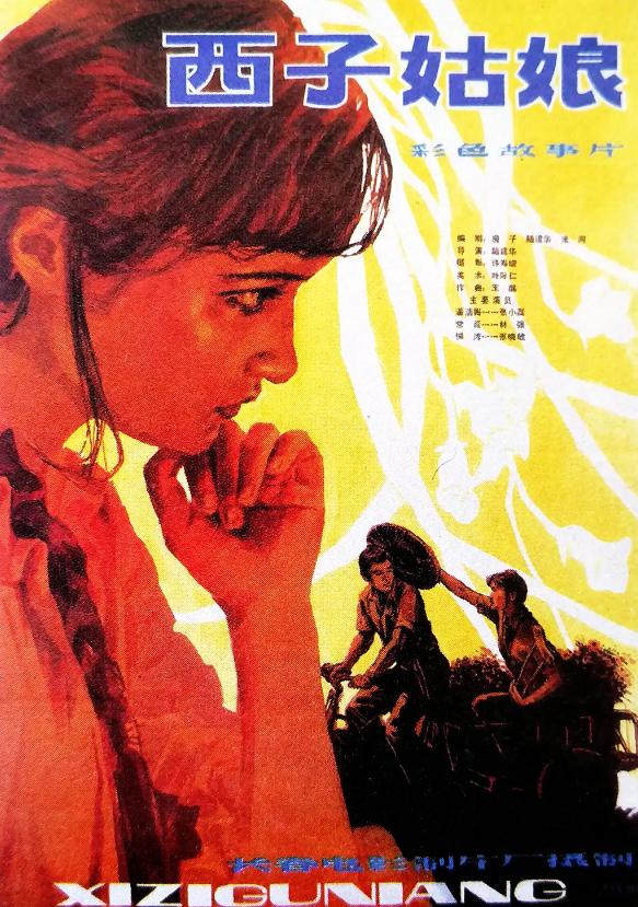 西子姑娘