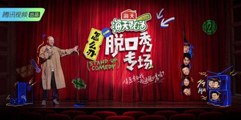 怎么办!脱口秀专场