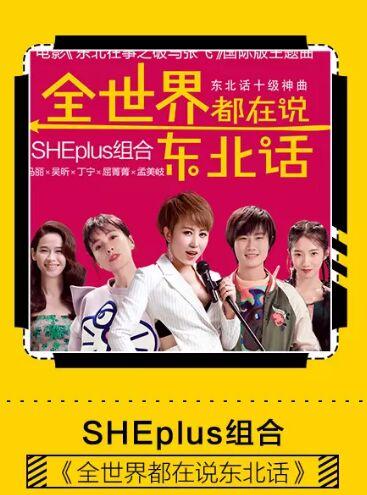 全世界都在说东北话