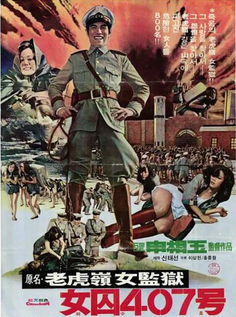 女囚407号